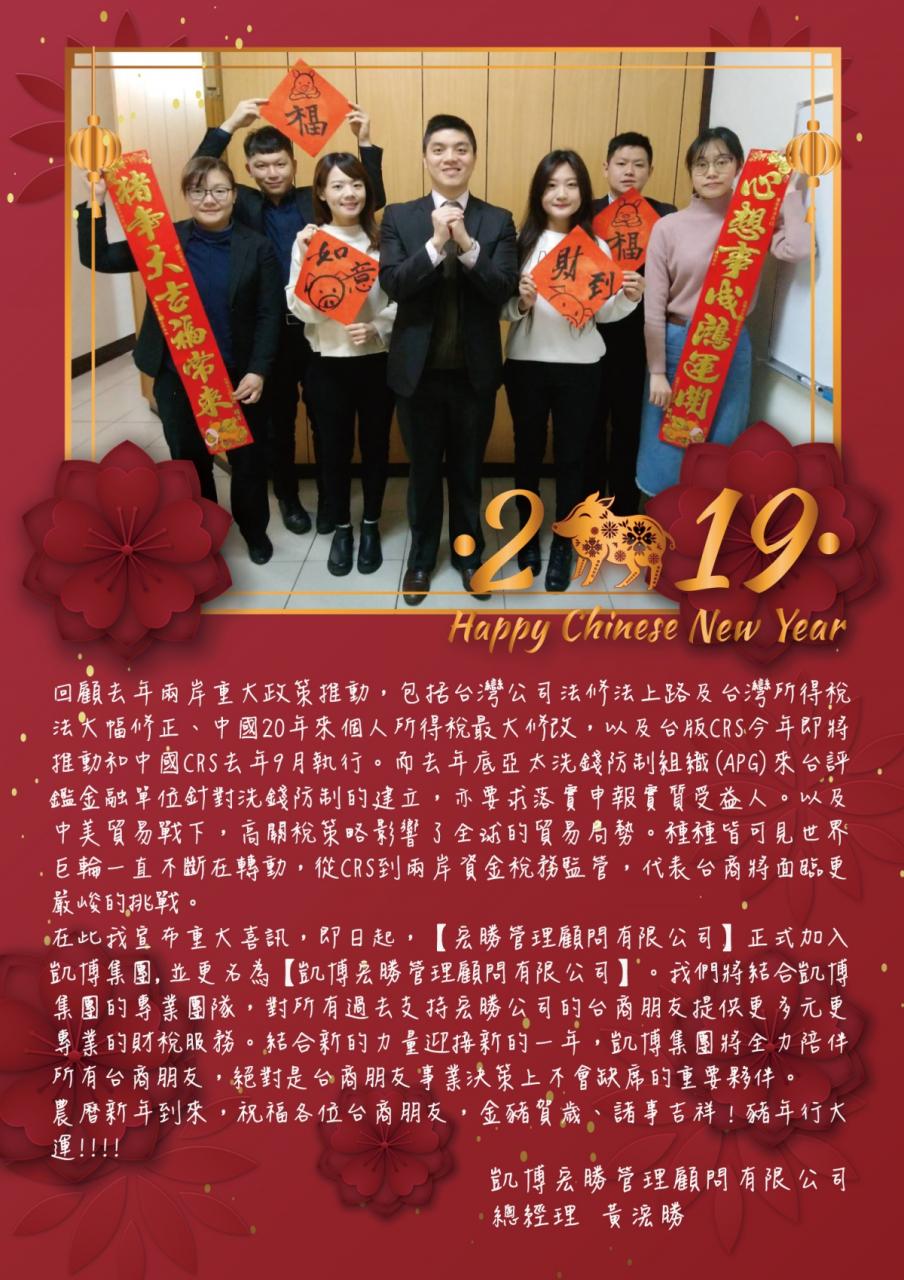 2019-Joseph&桃園辦公室團隊賀卡.jpg