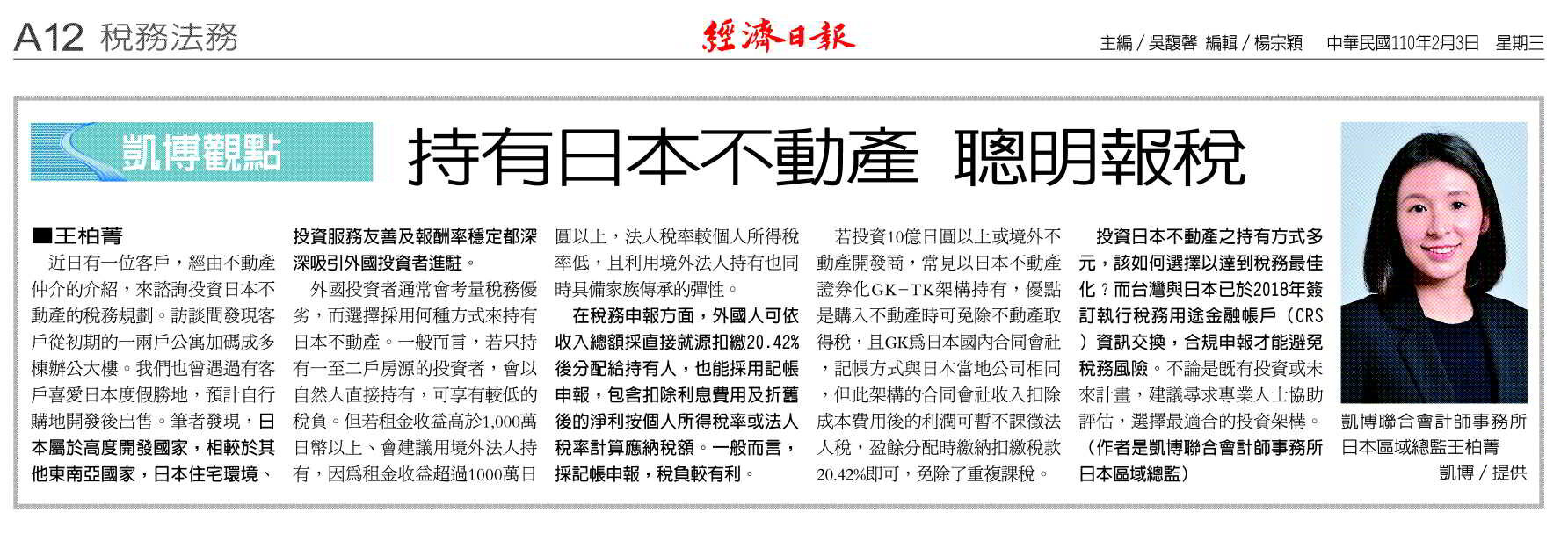 持有日本不動產聰明報稅- KSP凱博聯合會計師事務所-稅務、審計、專業顧問服務