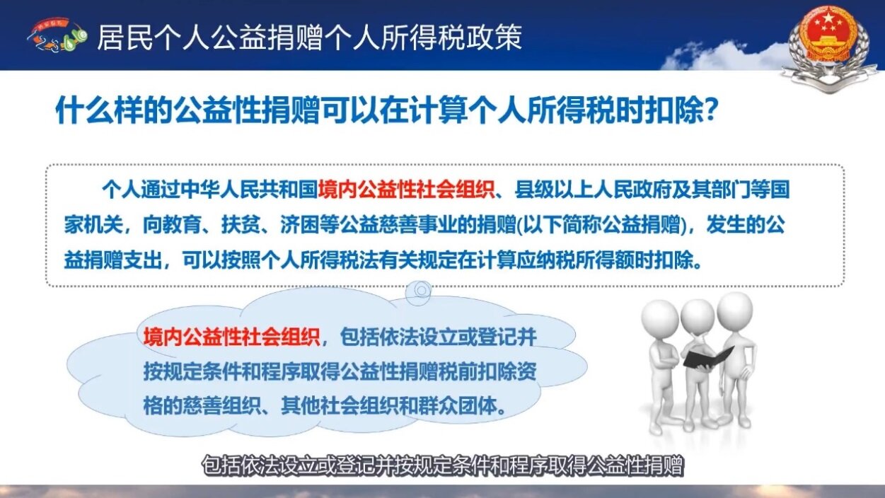 大陸個稅申報小撇步-善用捐贈合法降低個人所得稅- KSP凱博聯合會計師事務所-稅務、審計、專業顧問服務