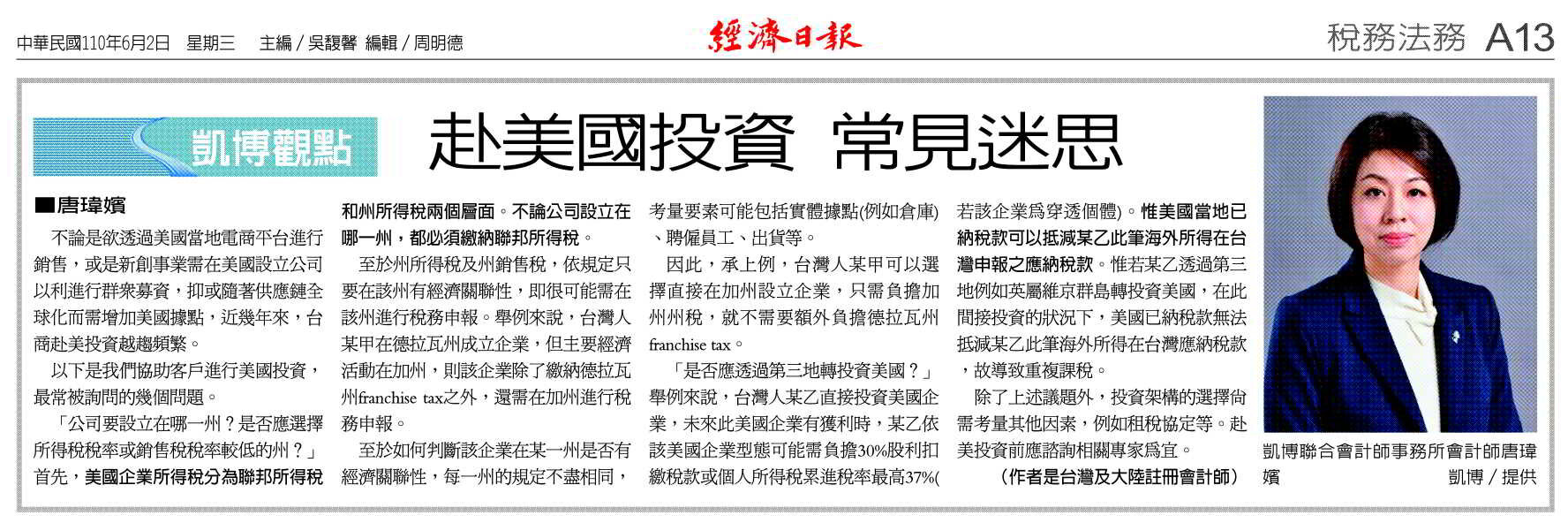 赴美國投資常見迷思- KSP凱博聯合會計師事務所-稅務、審計、專業顧問服務