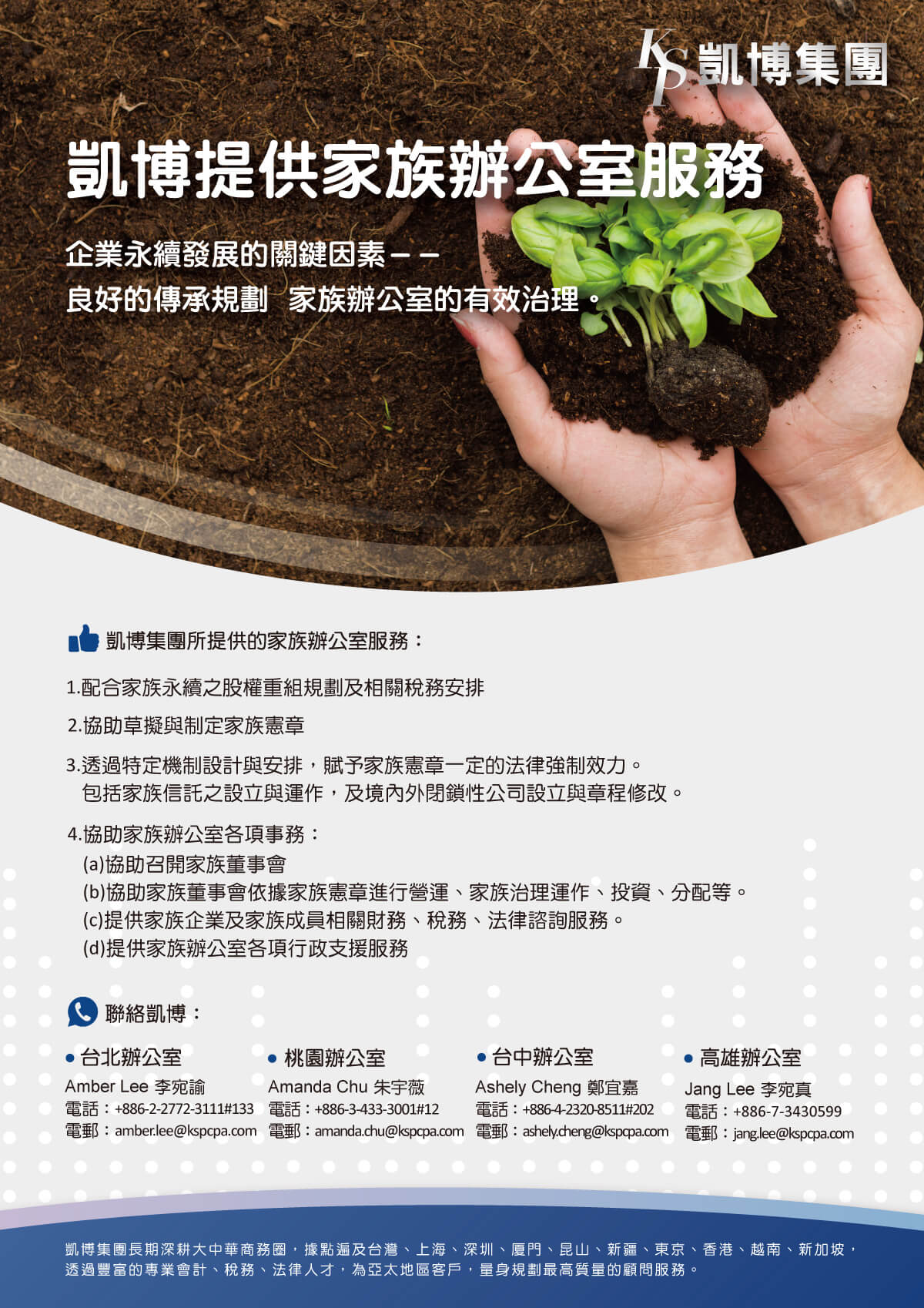 凱博提供家族辦公室服務