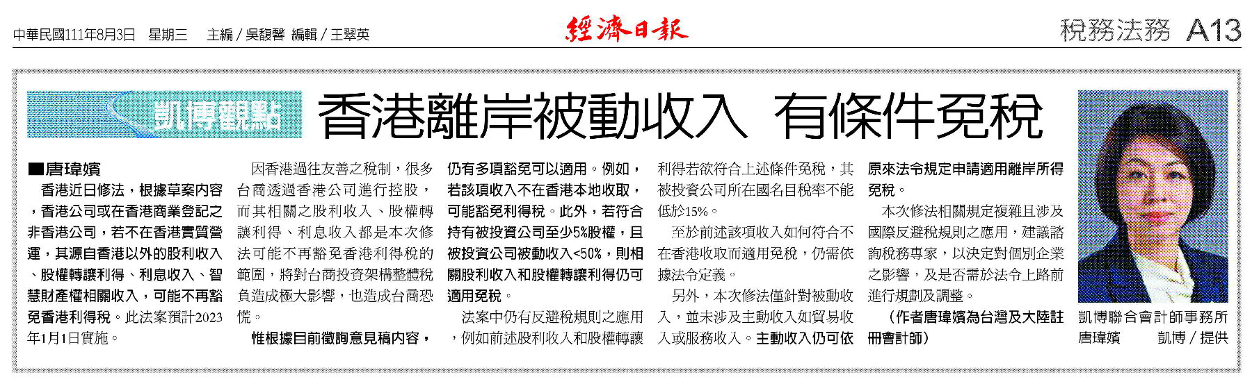 香港離岸被動收入有條件免稅- KSP凱博聯合會計師事務所-稅務、審計、專業顧問服務