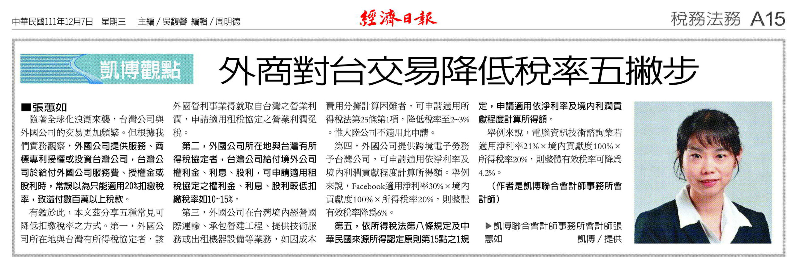 外商對台交易降低稅率五撇步- KSP凱博聯合會計師事務所-稅務、審計、專業顧問服務