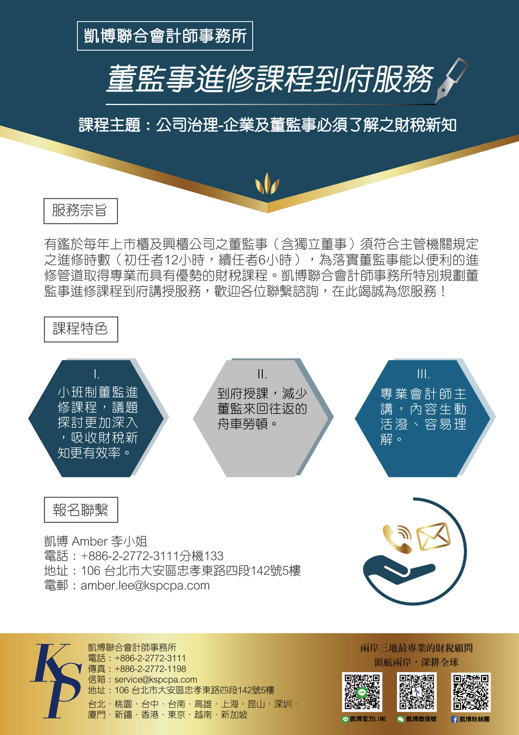 董監事進修