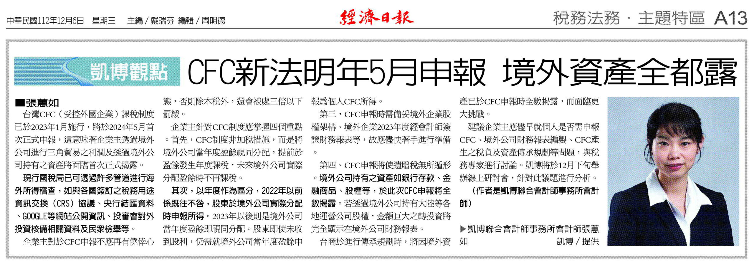 CFC新法明年5月申報境外資產全都露- KSP凱博聯合會計師事務所-稅務、審計、專業顧問服務