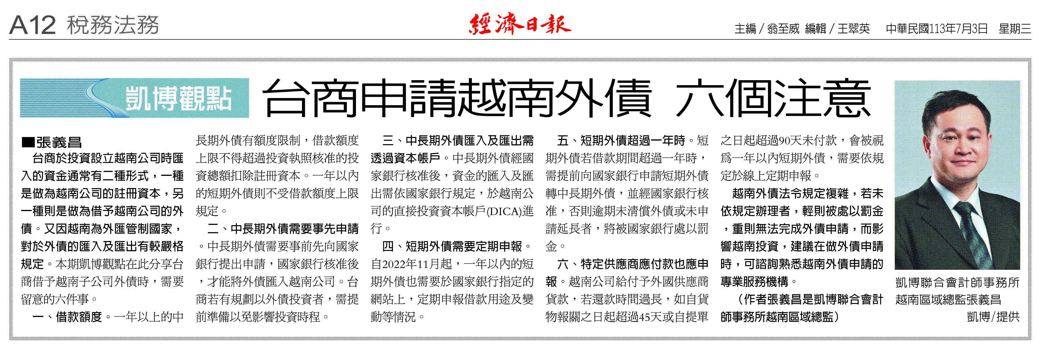 台商申請越南外債六個注意- KSP凱博聯合會計師事務所-稅務、審計、專業顧問服務