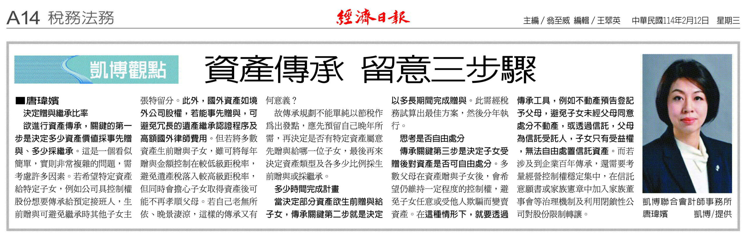 資產傳承留意三步驟- KSP凱博聯合會計師事務所-稅務、審計、專業顧問服務