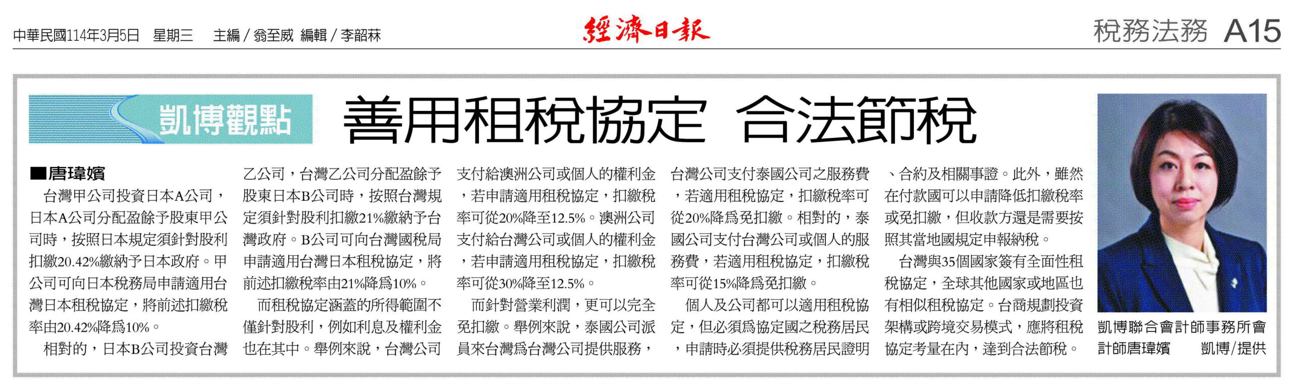 善用租稅協定合法節稅- KSP凱博聯合會計師事務所-稅務、審計、專業顧問服務