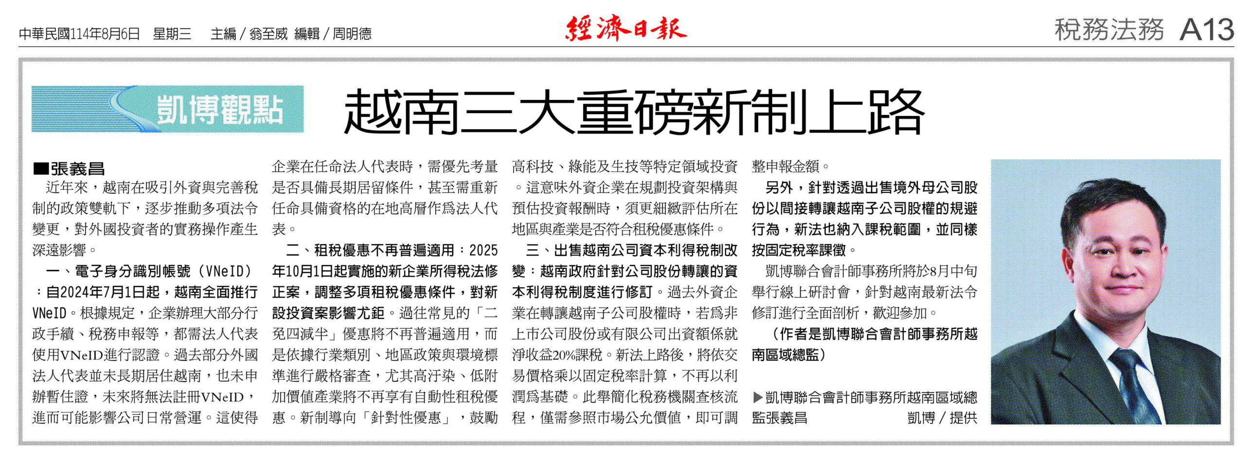 越南三大重磅新制上路- KSP凱博聯合會計師事務所-稅務、審計、專業顧問服務